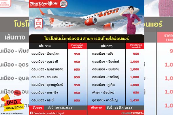 โปรโมชั่นตั๋วเครื่องบินต้อนรับปิดเทอม Air Asiaบินเที่ยวทั้งครอบครัวใน ราคาสุดคุ้ม