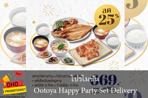 โปรโมชั่น Ootoya Happy Party Set Delivery